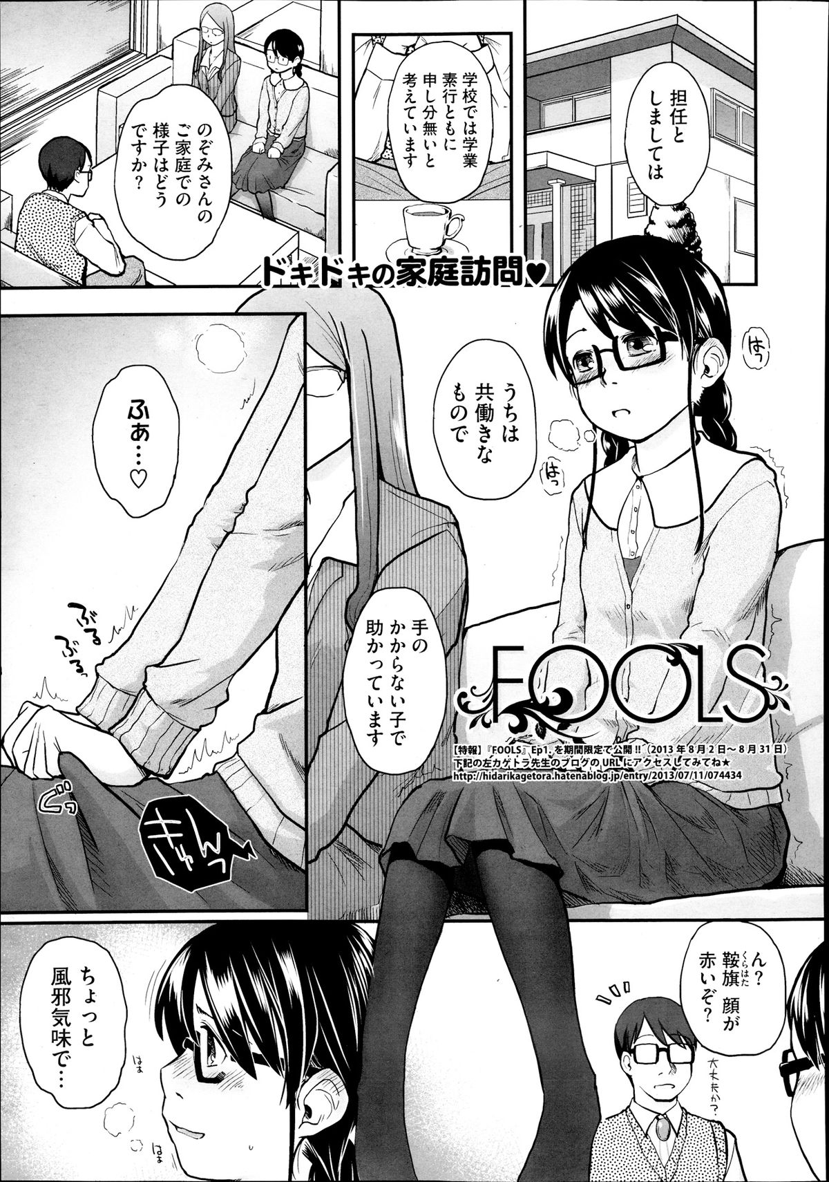 [左カゲトラ] FOOLS 全5話 + 番外編