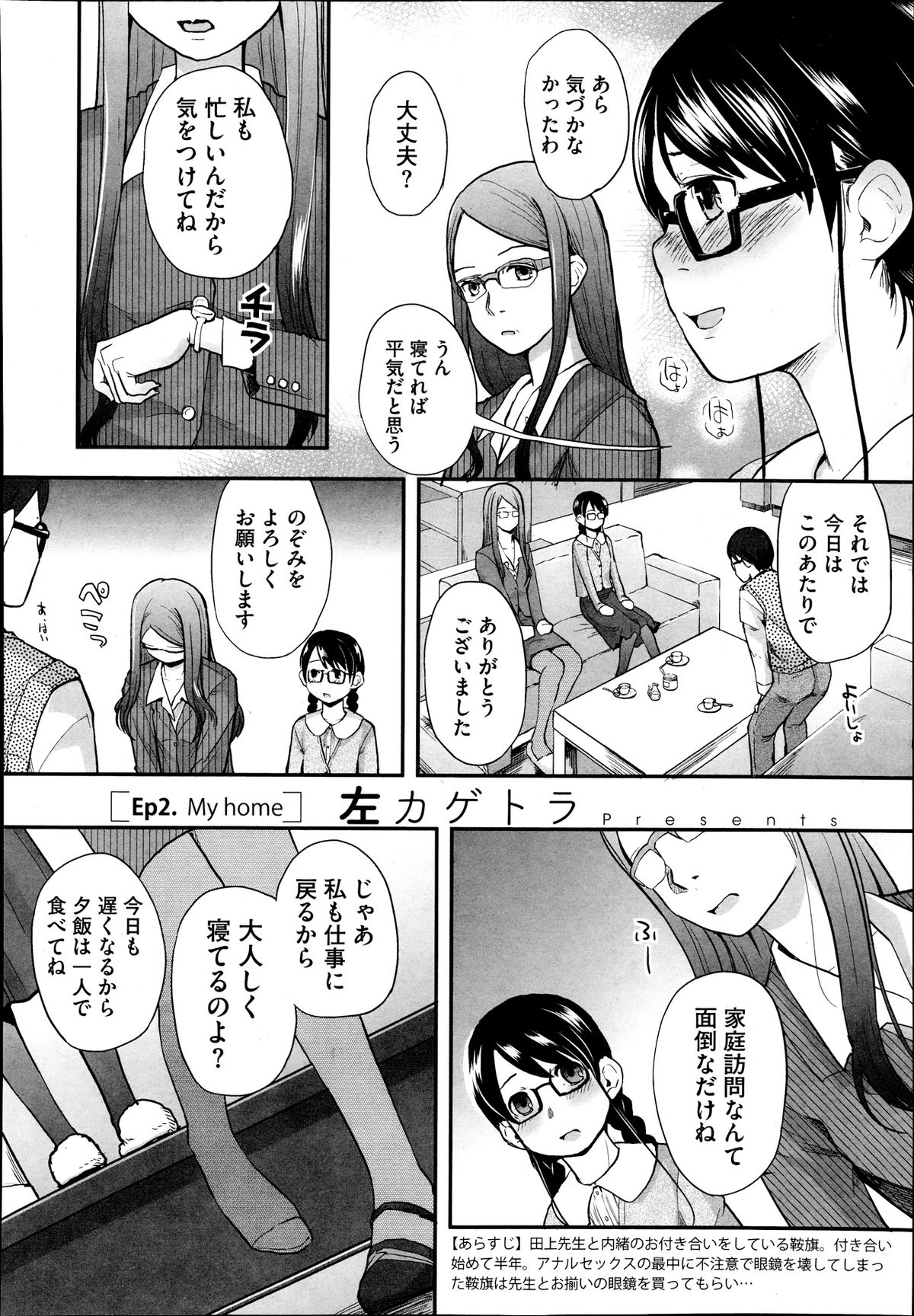 [左カゲトラ] FOOLS 全5話 + 番外編