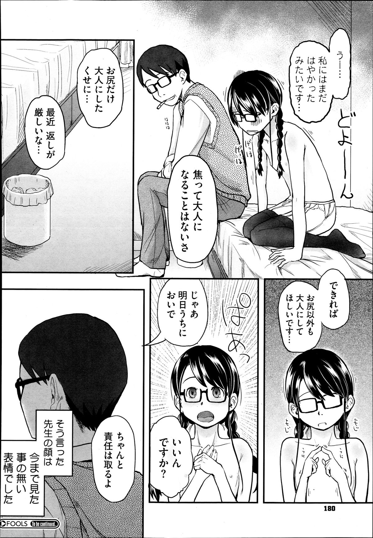 [左カゲトラ] FOOLS 全5話 + 番外編