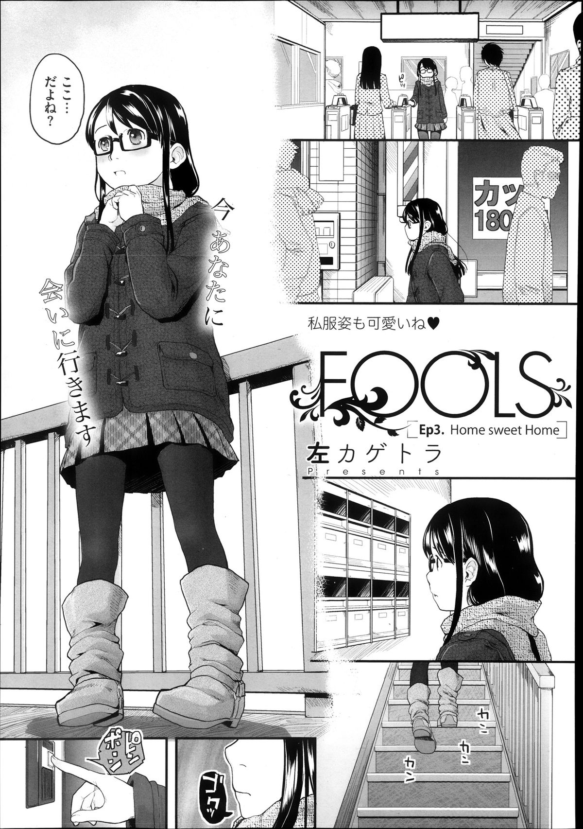 [左カゲトラ] FOOLS 全5話 + 番外編