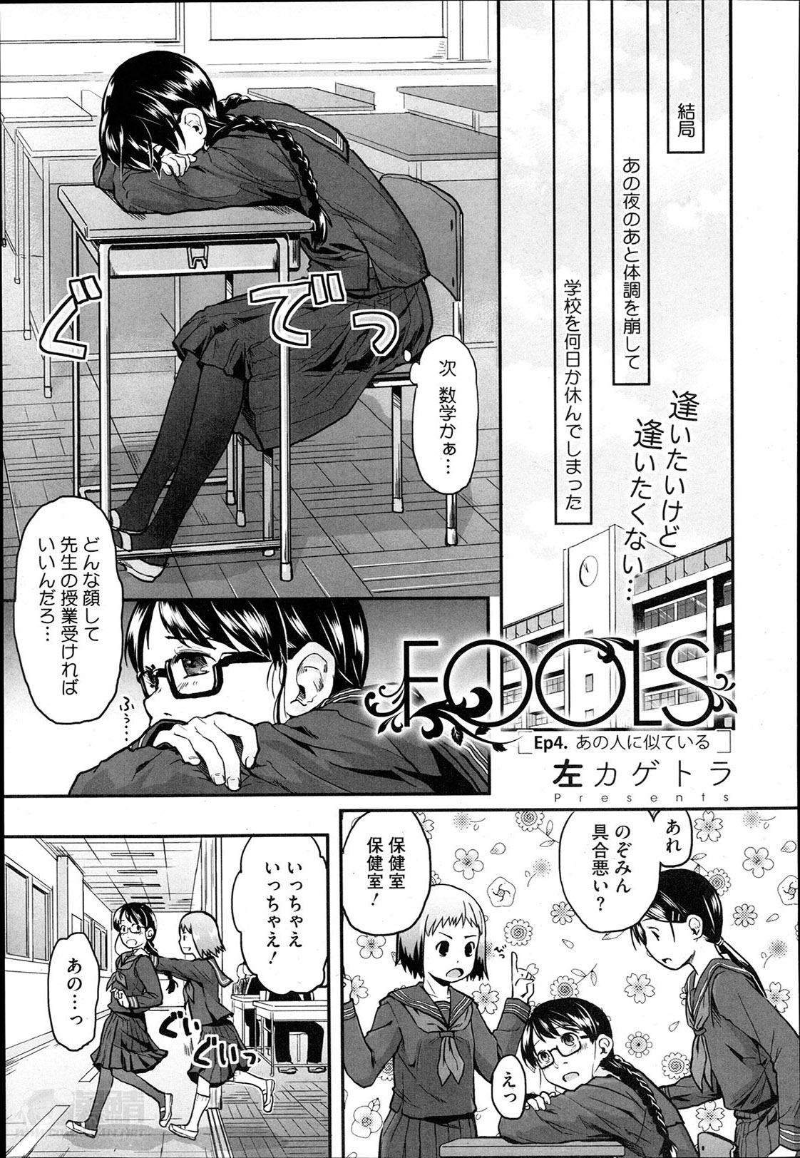 [左カゲトラ] FOOLS 全5話 + 番外編