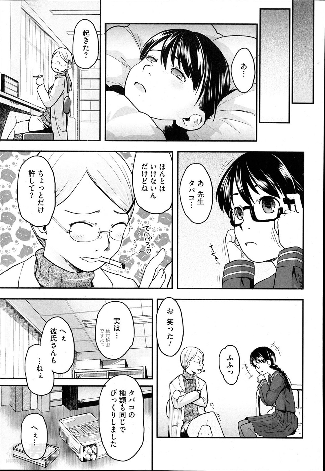 [左カゲトラ] FOOLS 全5話 + 番外編