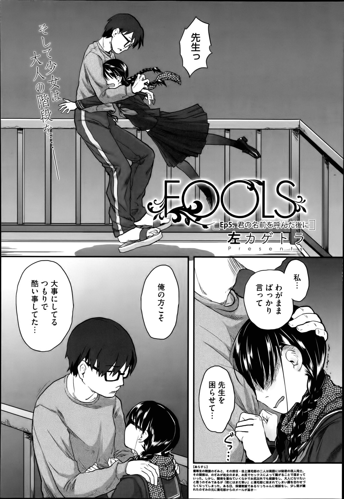 [左カゲトラ] FOOLS 全5話 + 番外編