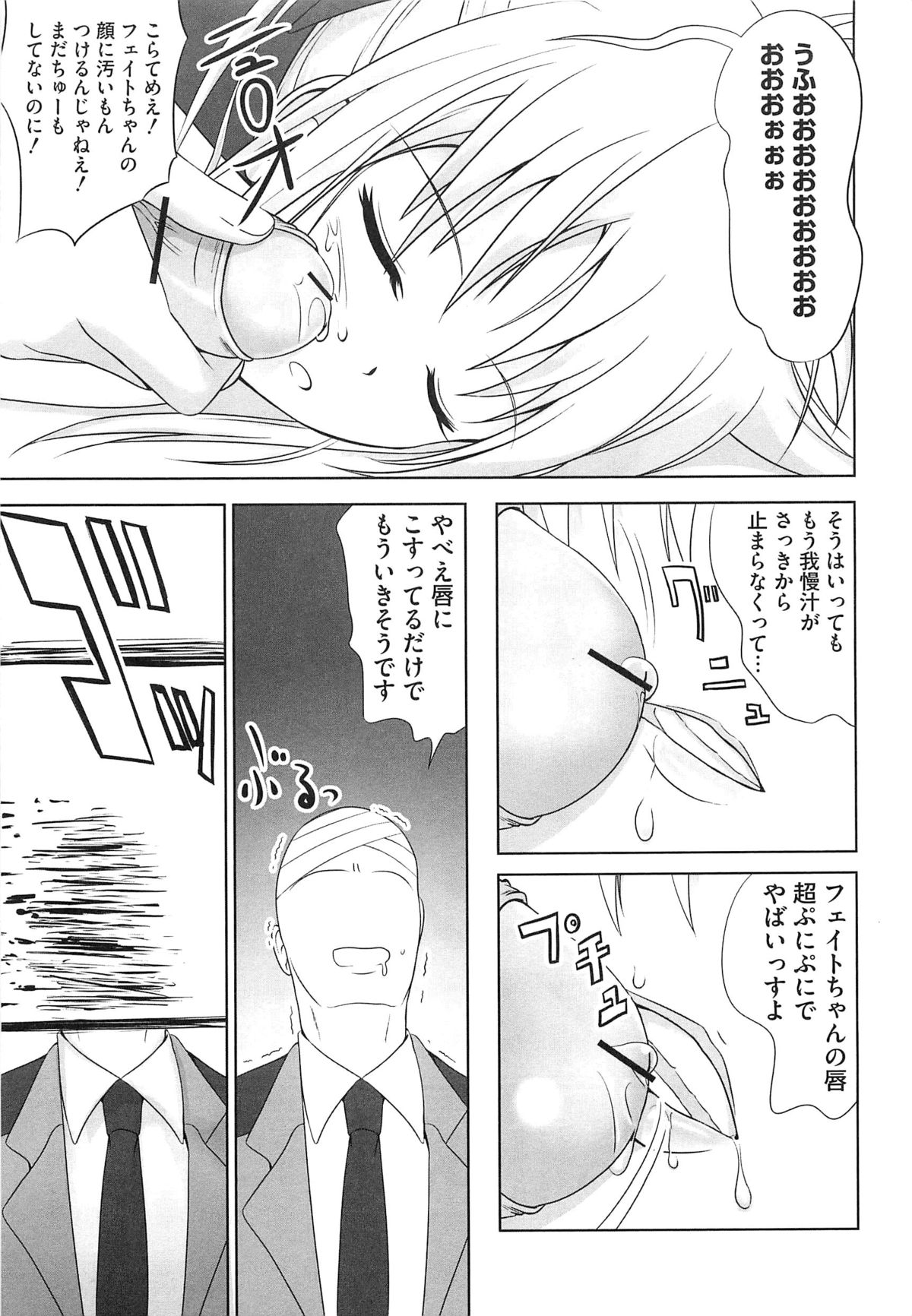 [アンソロジー] 淫乱少女F リリカルなのはエロパロ
