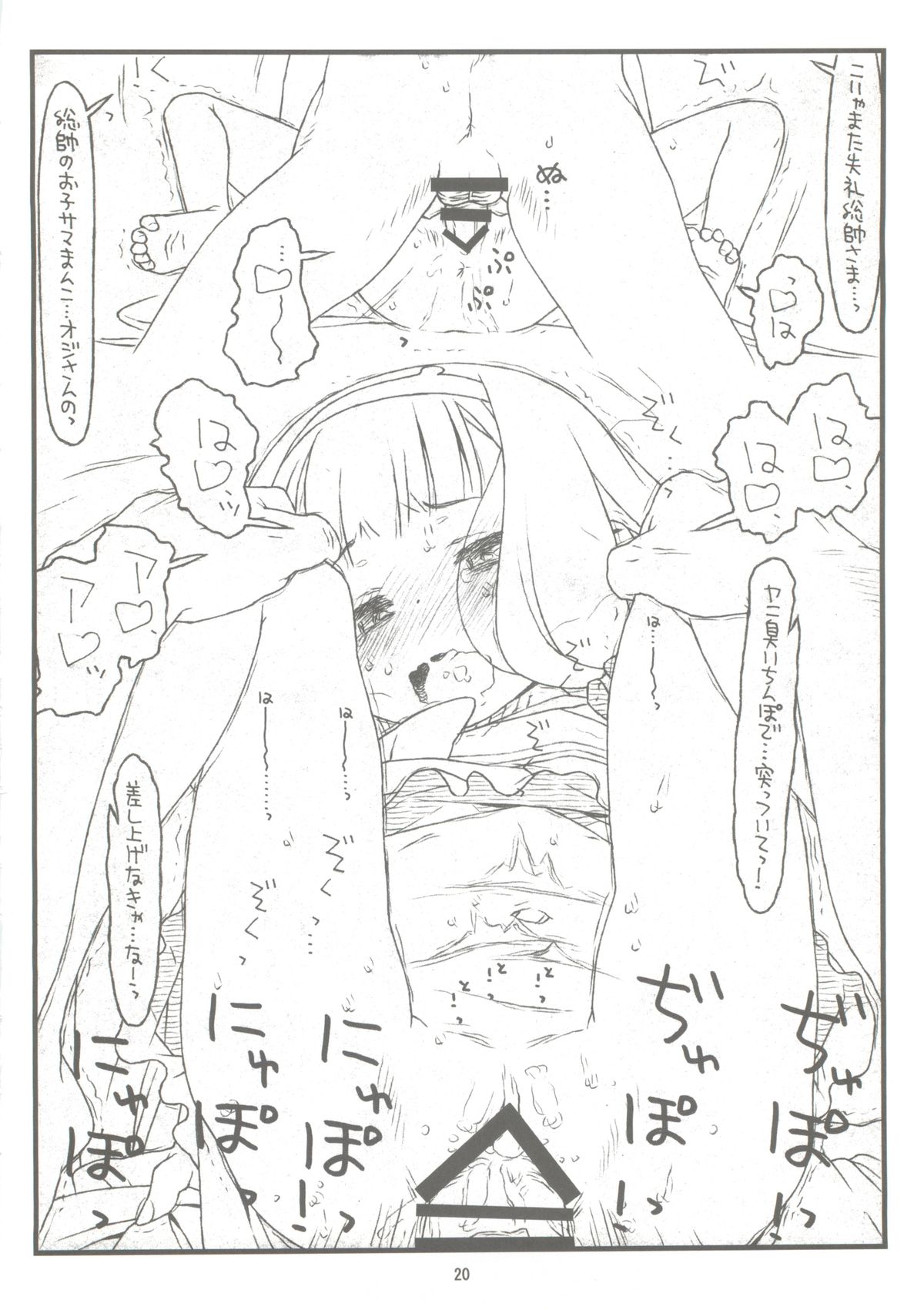 (COMIC1☆8) [bolze. (rit.)] Domination on Venus (世界征服～謀略のズヴィズダー～)