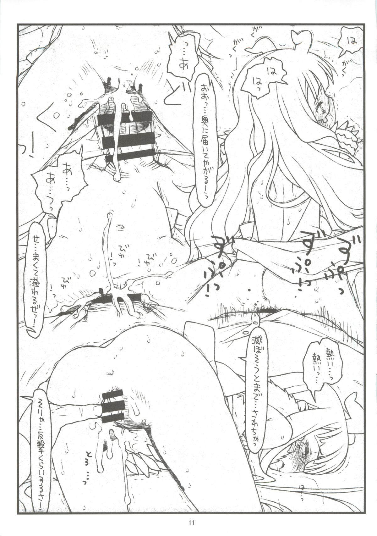 (COMIC1☆8) [bolze. (rit.)] Domination on Venus (世界征服～謀略のズヴィズダー～)