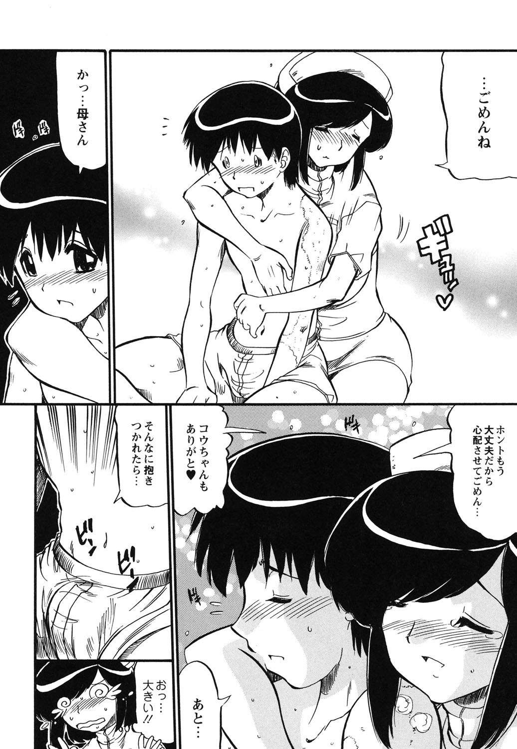 [人参・参] ママは恋人 [DL版]