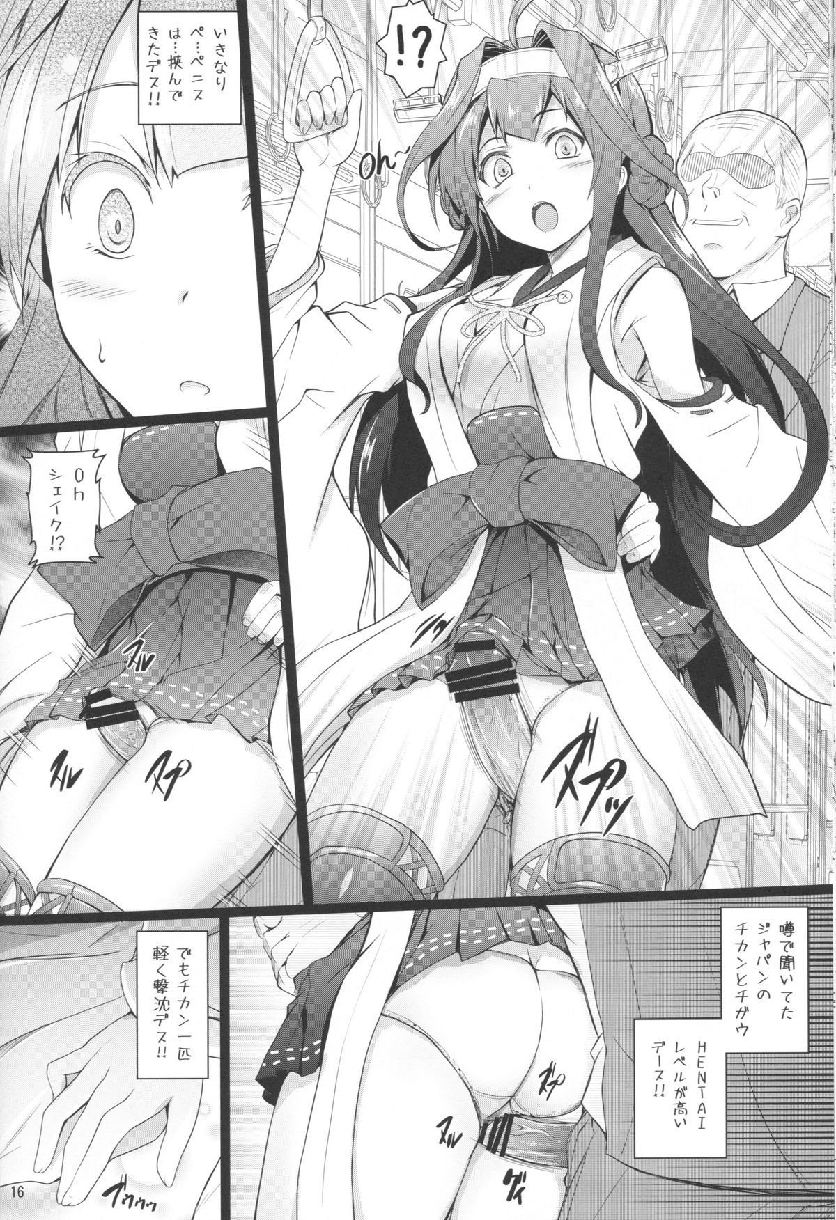 (C85) [サークルARE (ちぇる, 華師)] 姦むす痴漢電車 改二 (艦隊これくしょん -艦これ-)