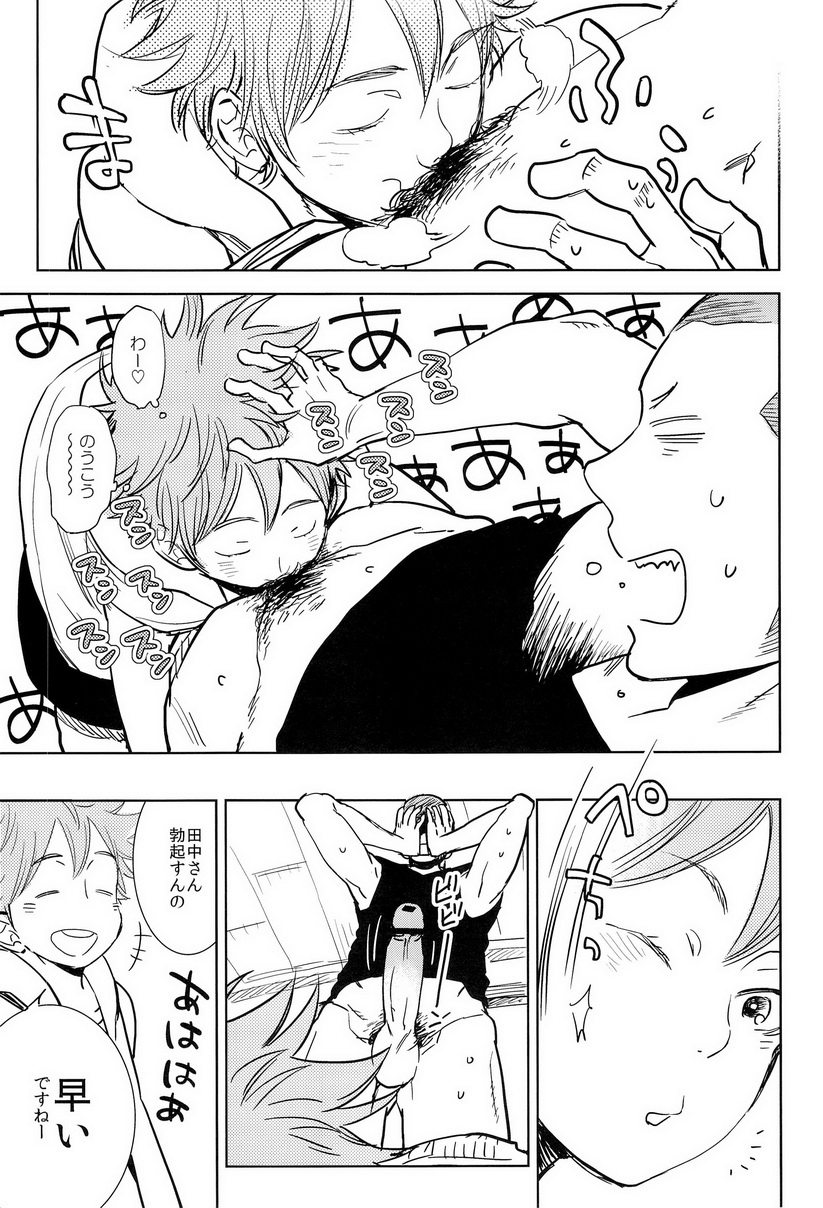 (C84) [純愛メレンゲ丼 (鬼嶋兵伍)] ナツノケダモノ (ハイキュー!!)