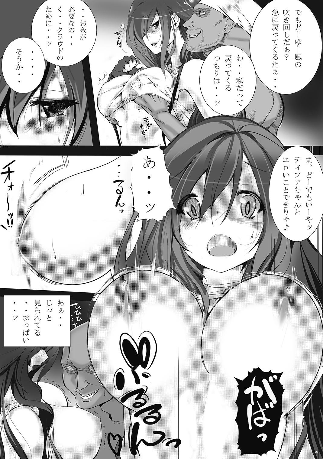 [ゆずぽん酢 (モコモコヤナック, すだち)] 身売りして堕ちていく淫乱でどうしようもないティファ (ファイナルファンタジーVII) [DL版]