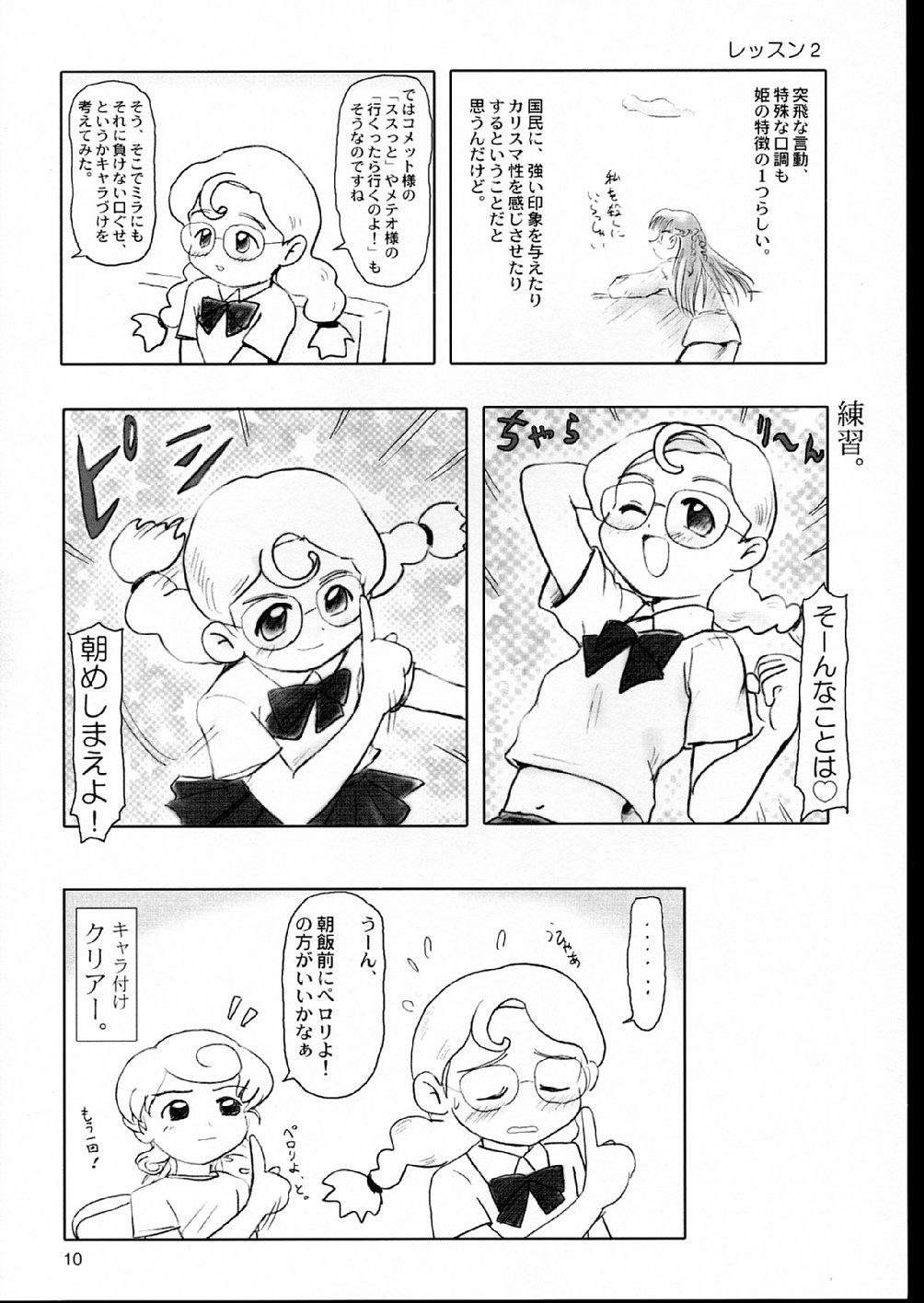 [むてけいファイヤー] あまえんぼうプリンセス。