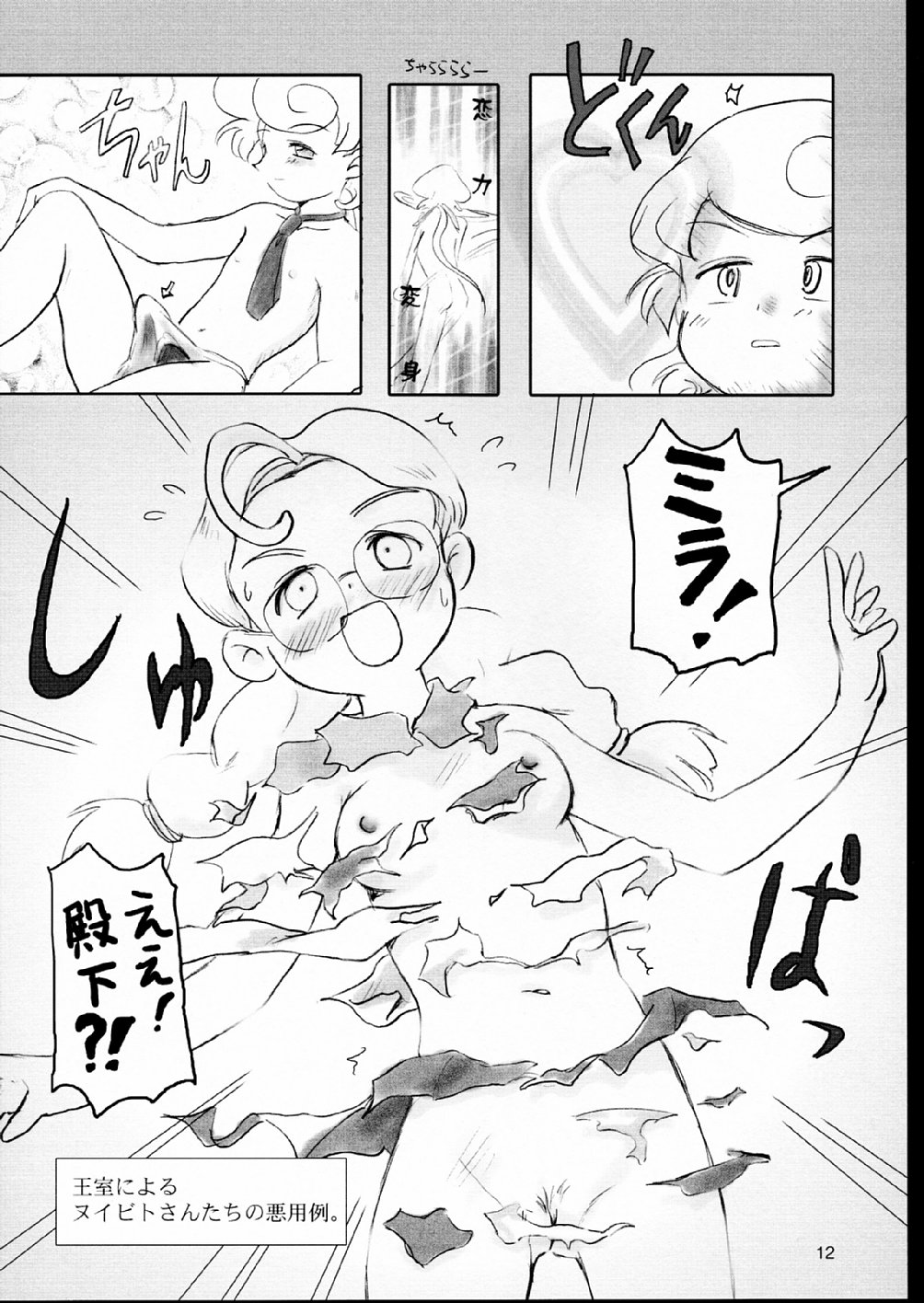[むてけいファイヤー] あまえんぼうプリンセス。