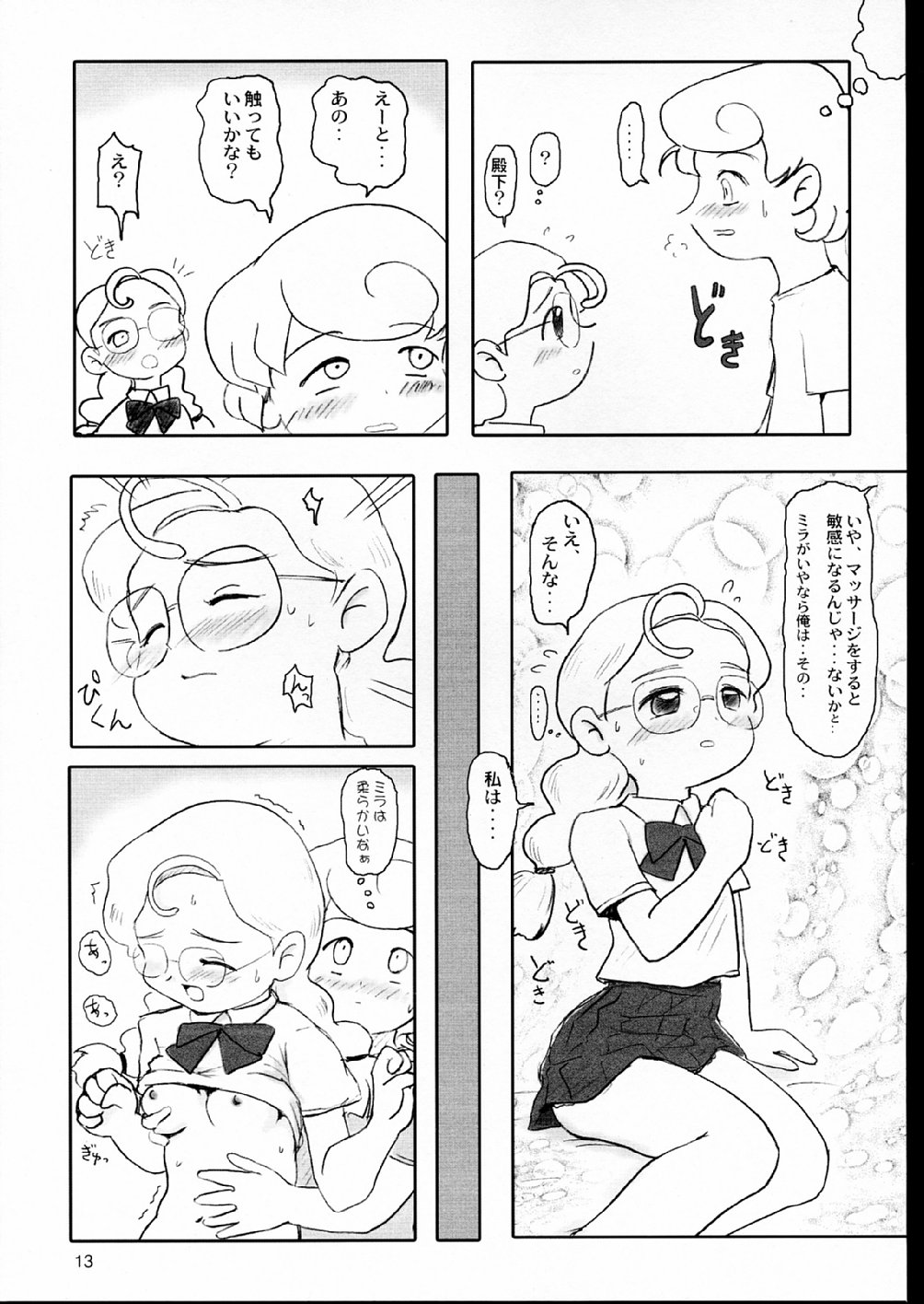 [むてけいファイヤー] あまえんぼうプリンセス。