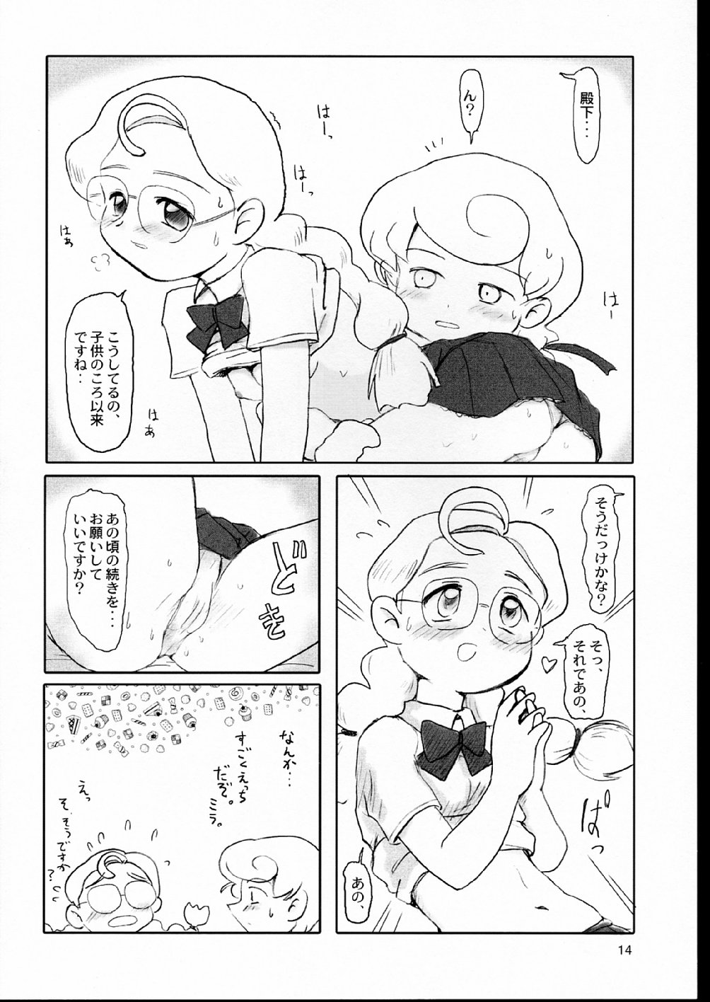 [むてけいファイヤー] あまえんぼうプリンセス。
