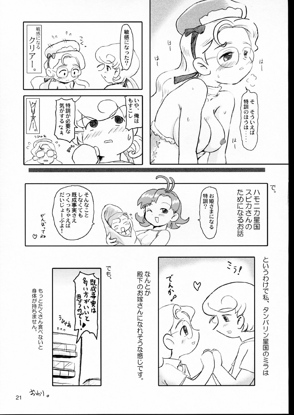 [むてけいファイヤー] あまえんぼうプリンセス。