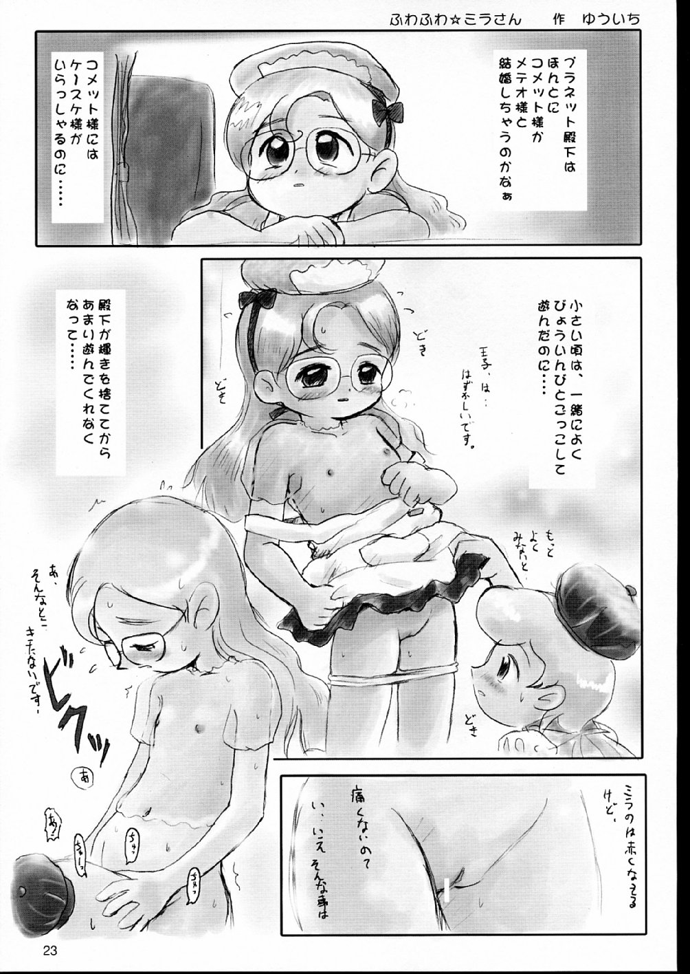 [むてけいファイヤー] あまえんぼうプリンセス。