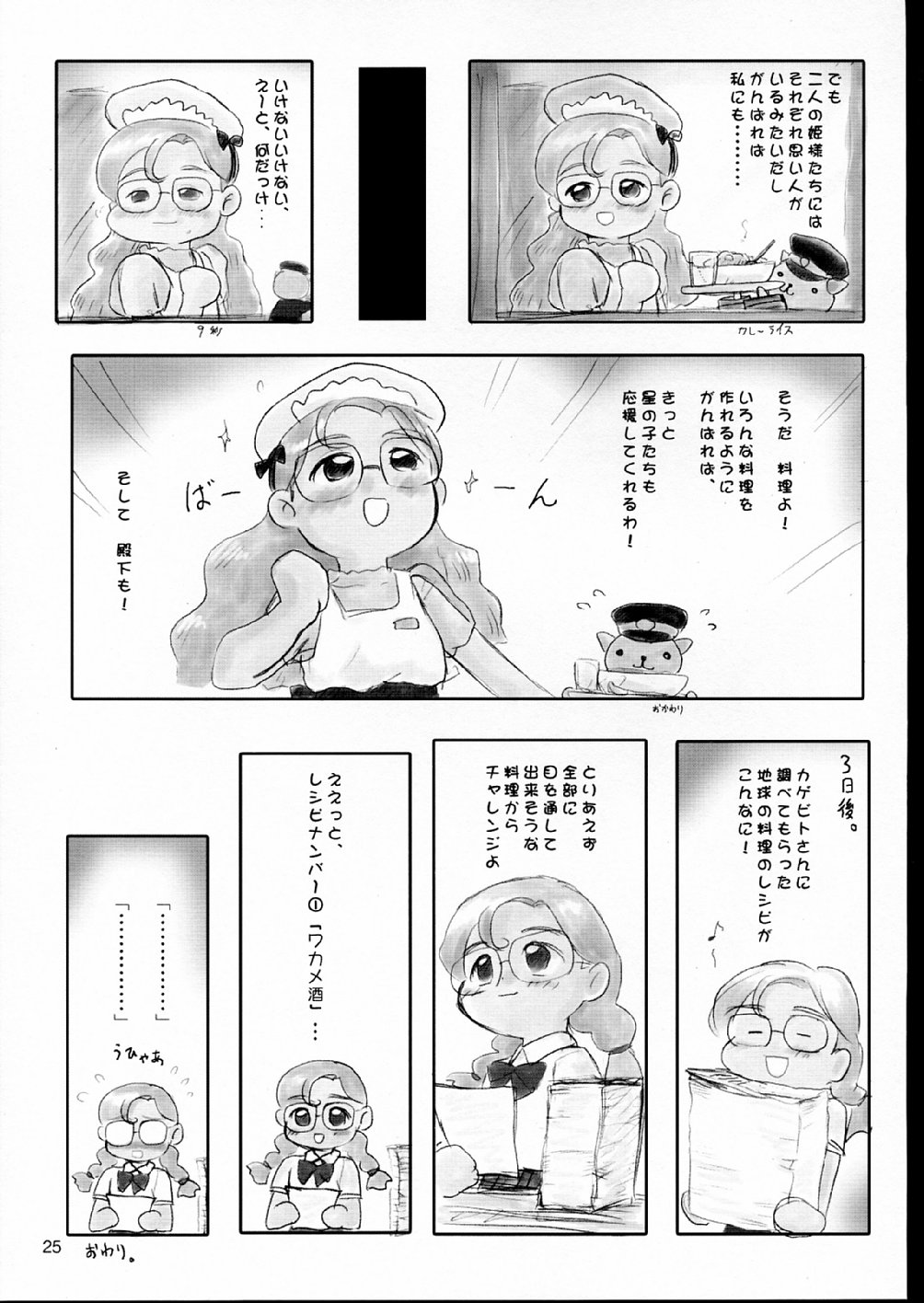 [むてけいファイヤー] あまえんぼうプリンセス。