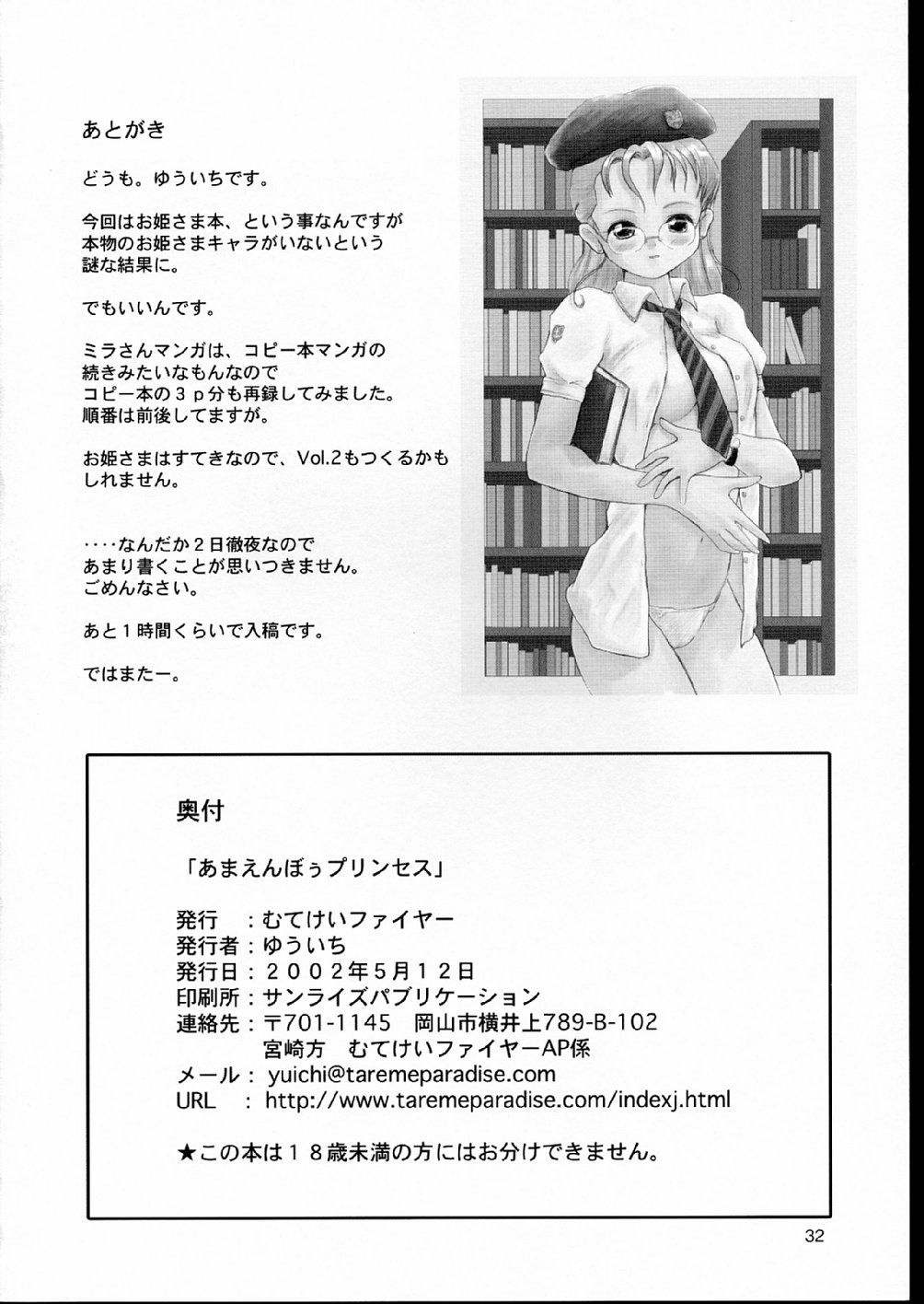 [むてけいファイヤー] あまえんぼうプリンセス。