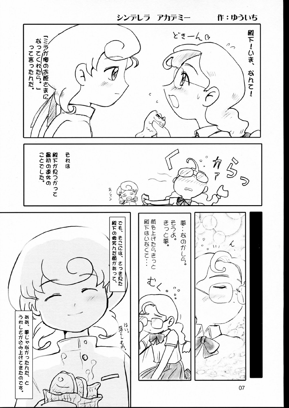 [むてけいファイヤー] あまえんぼうプリンセス。