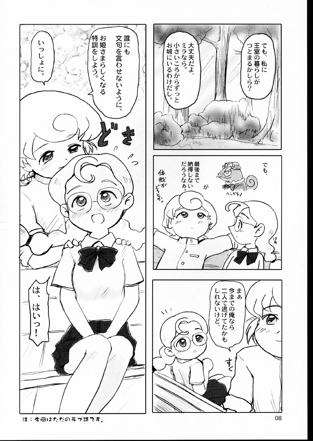 [むてけいファイヤー] あまえんぼうプリンセス。