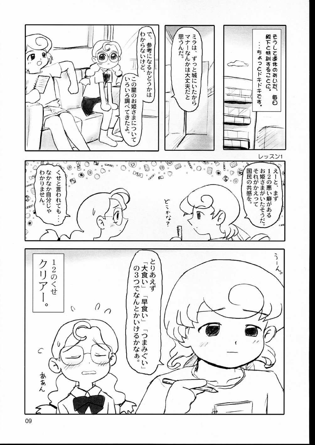 [むてけいファイヤー] あまえんぼうプリンセス。