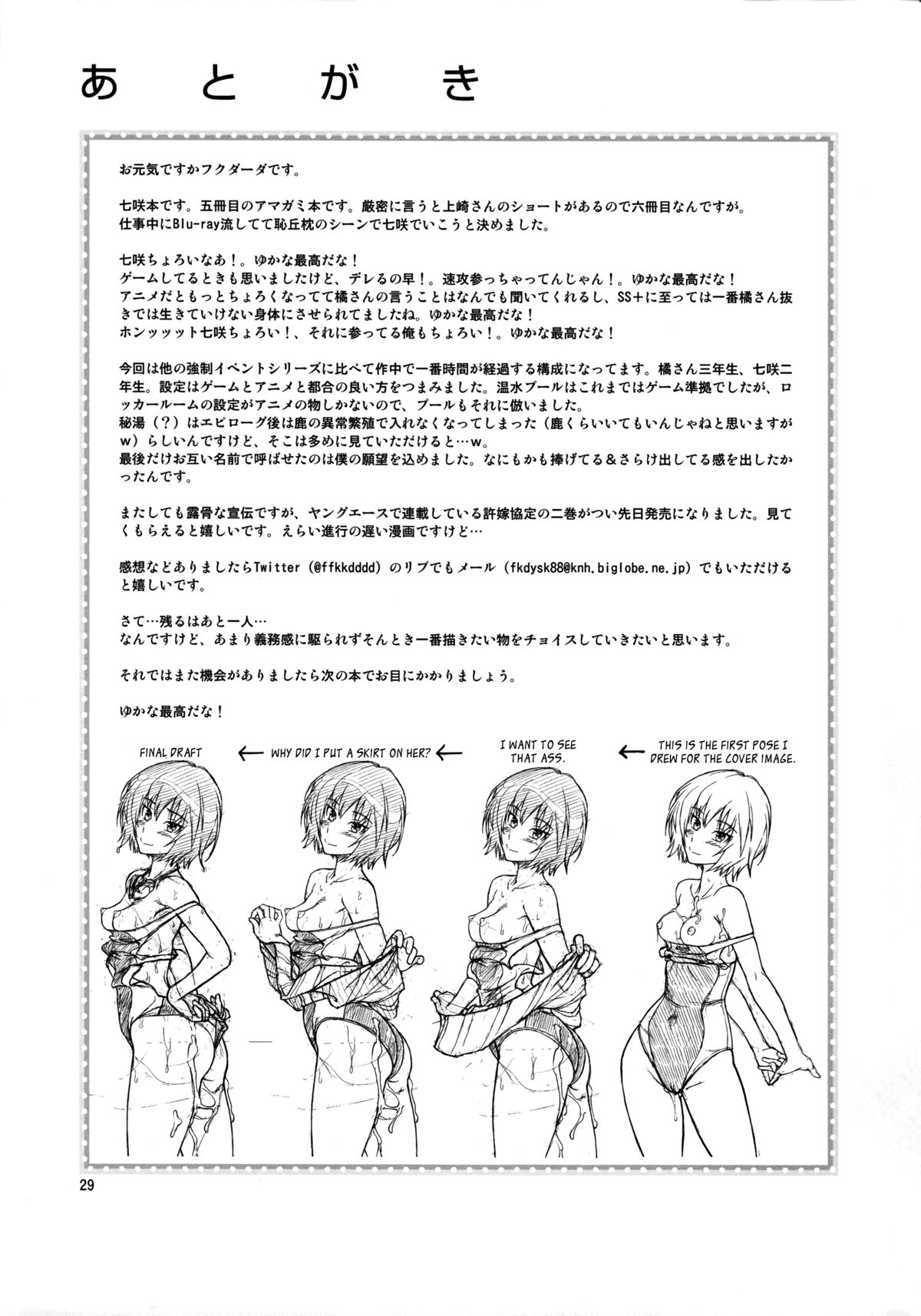 (C84) [ケンソウオガワ (フクダーダ)] ちょろちょろ強制イベント (アマガミ) [英訳] [無修正]
