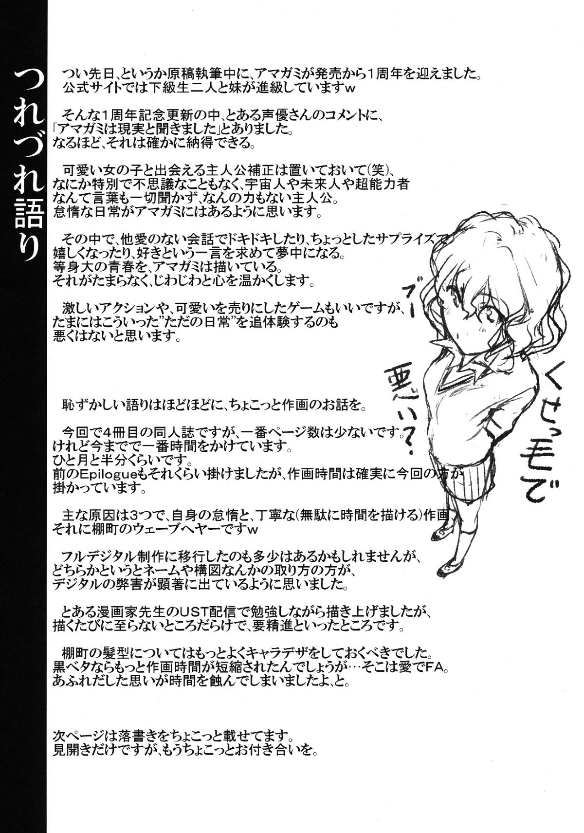 (サンクリ47) [休憩所の東 (あづま煉)] Epilogue 2 -Kaoru Tanamachi- (アマガミSS) [英訳] [無修正]