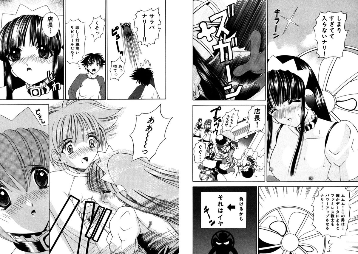 [ひのき一志] ファミレス戦士プリン Vol.2 [DL版]