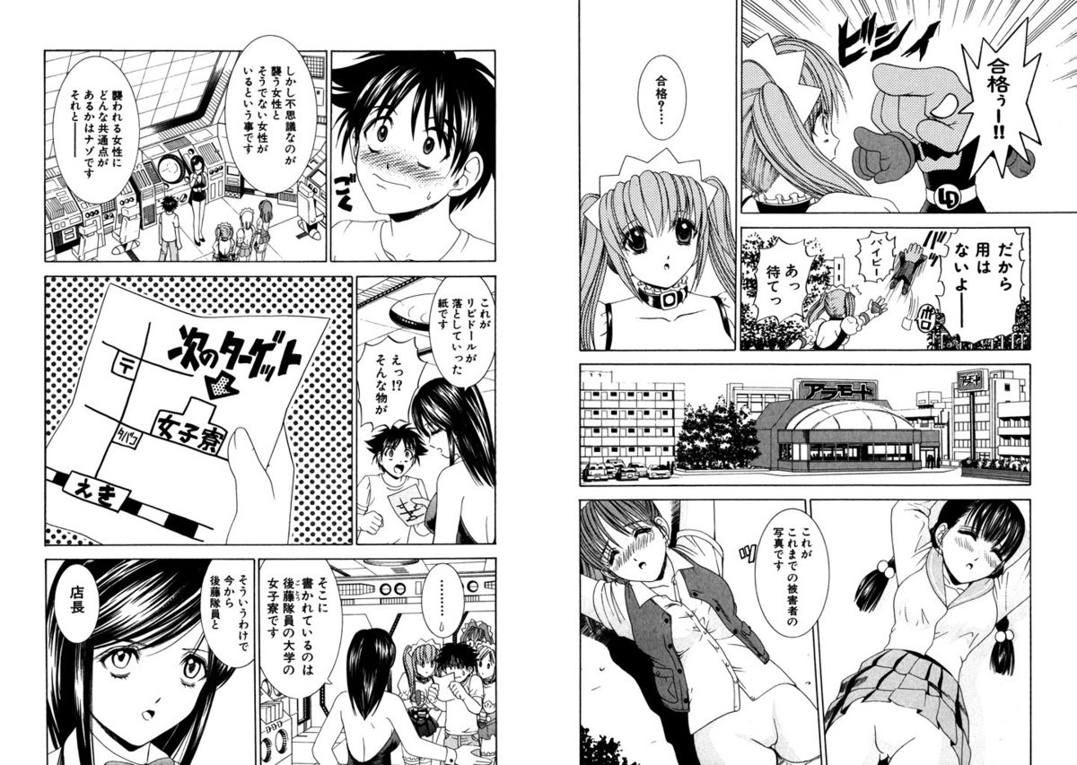 [ひのき一志] ファミレス戦士プリン Vol.2 [DL版]