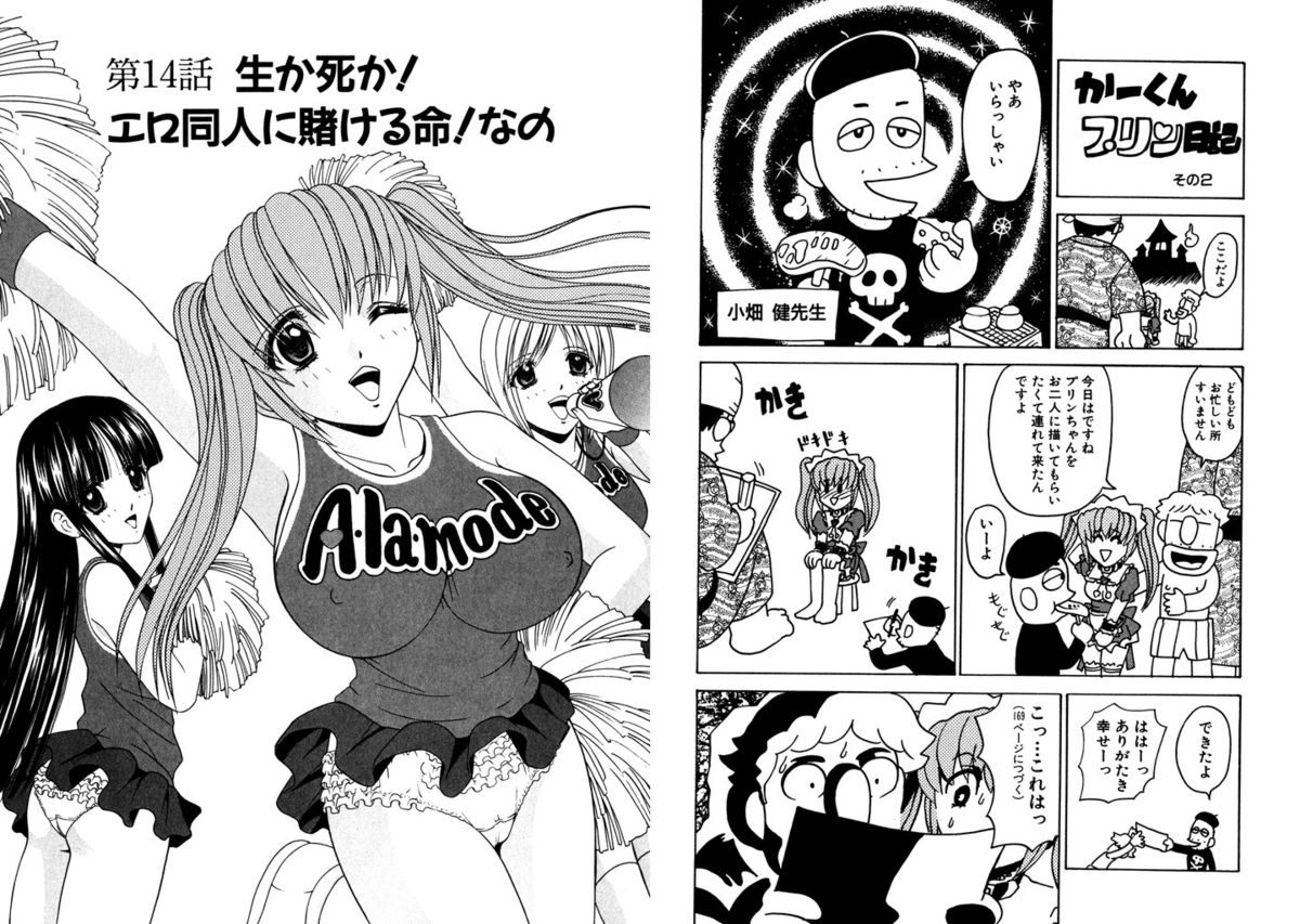 [ひのき一志] ファミレス戦士プリン Vol.2 [DL版]