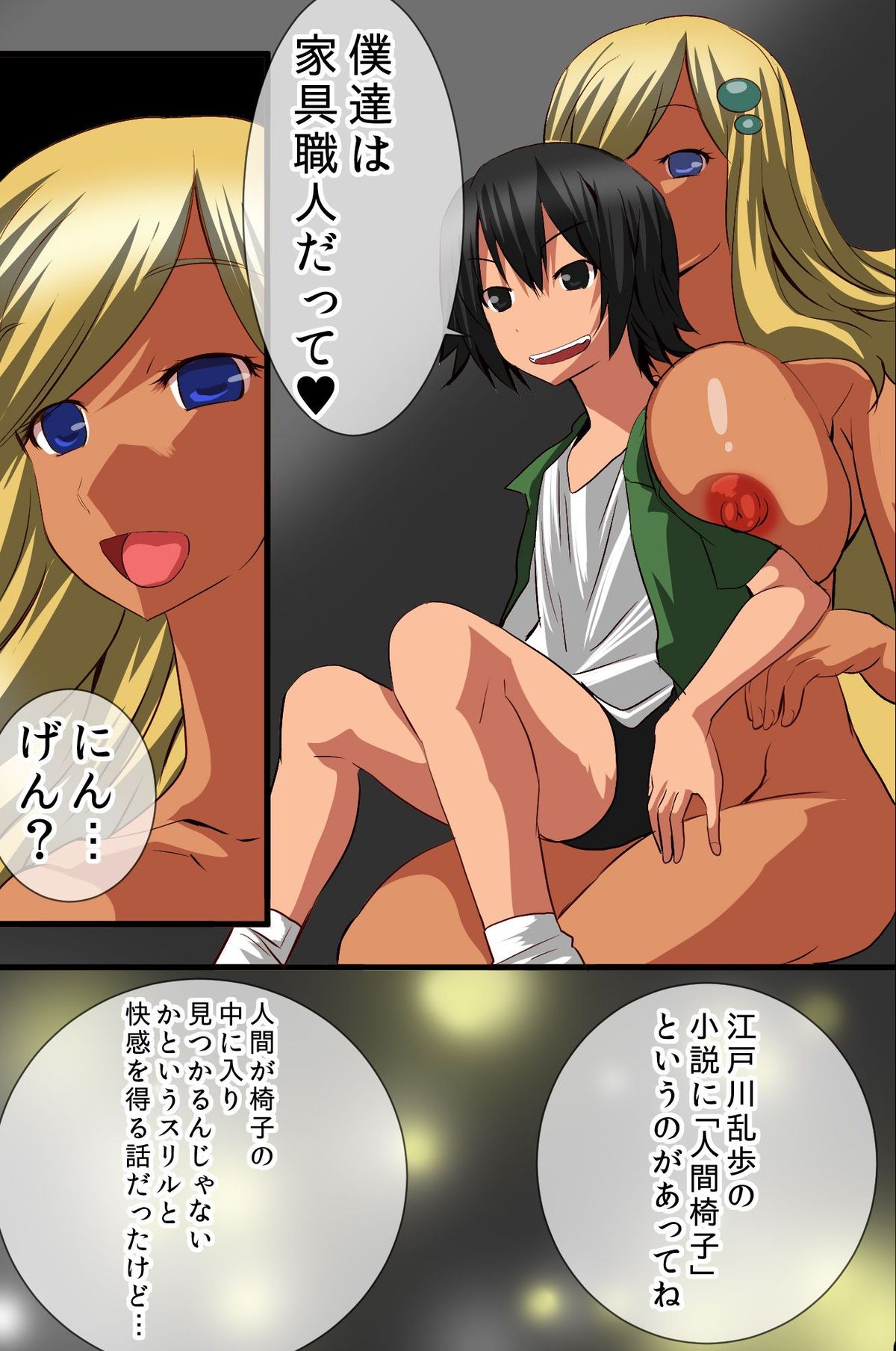 [ＤＬメイト] 人間家具の作り方