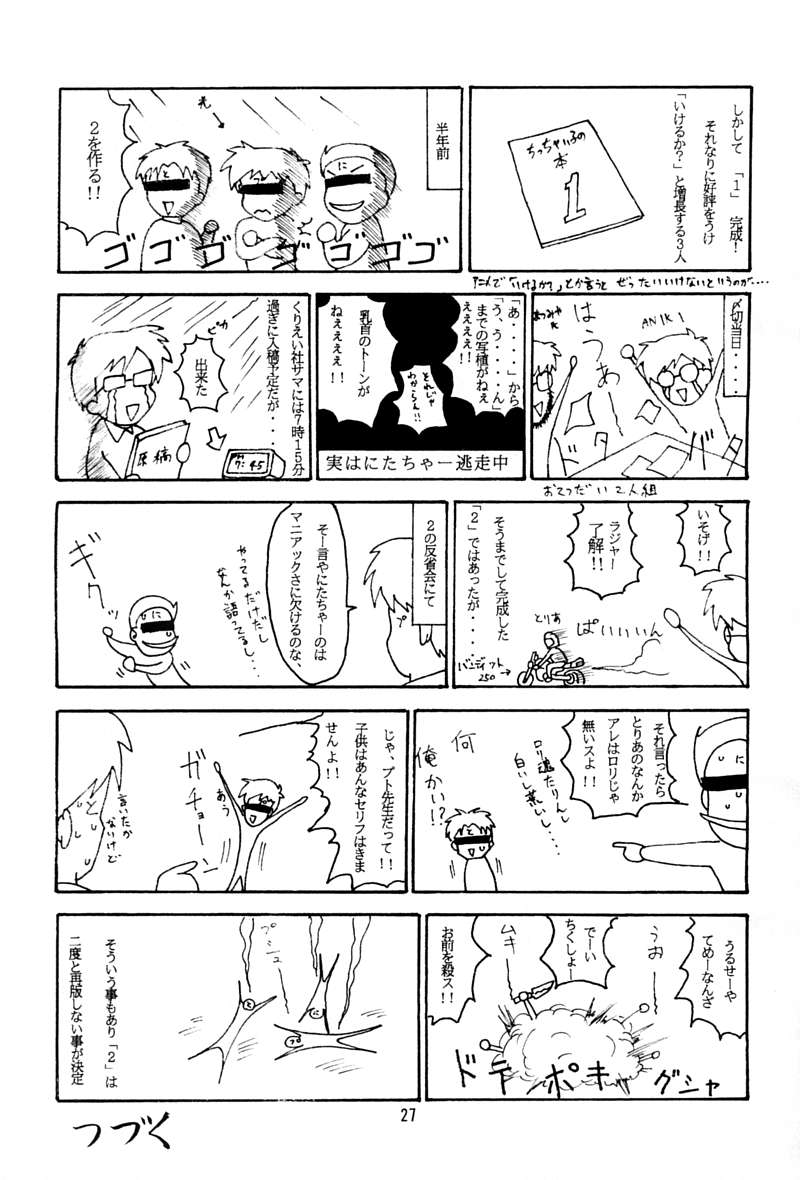 [ちびちびねこねこ] ちっちゃい子の本 3 さーどれぽーと
