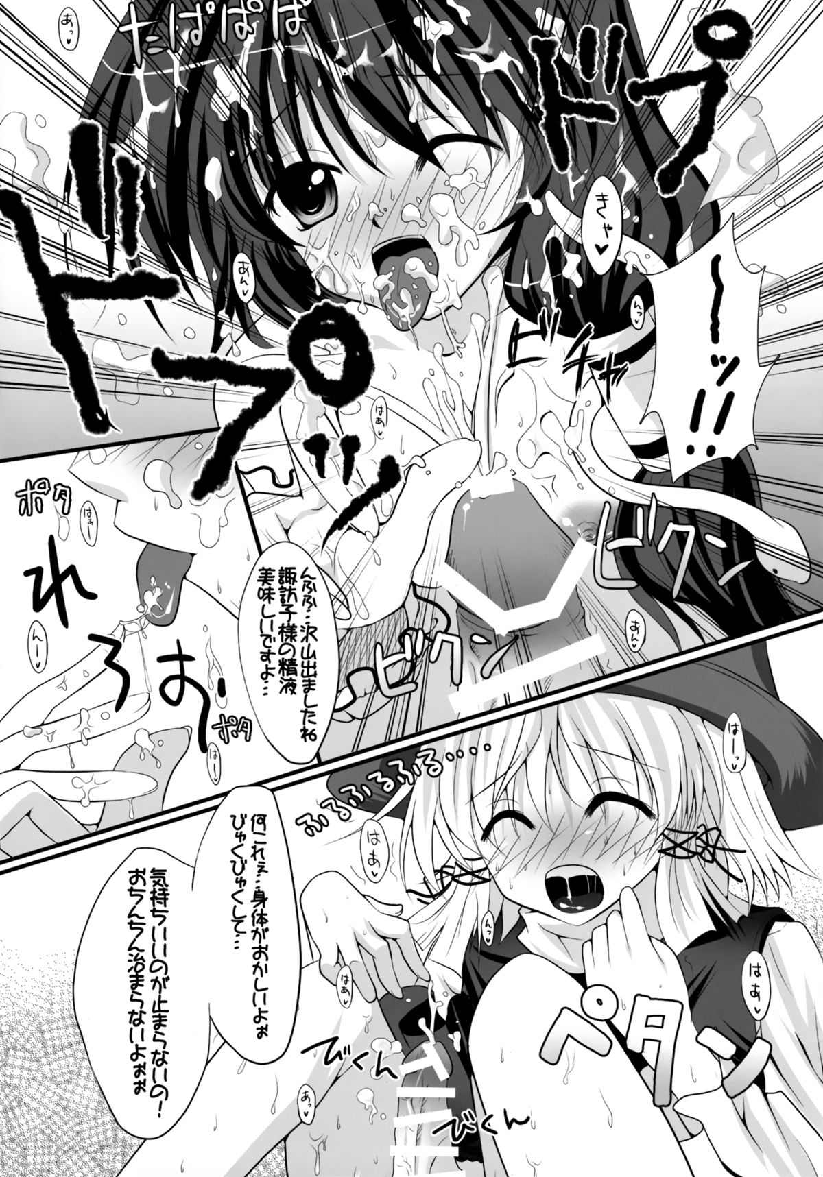 (例大祭11) [セブンスヘブン MAXION (MAKI)] 少女たちの蜜接なヒメゴト (東方Project)