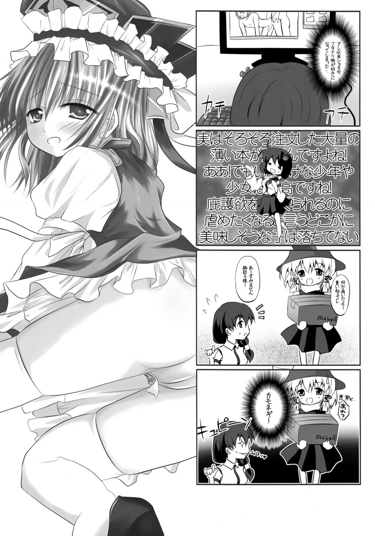 (例大祭11) [セブンスヘブン MAXION (MAKI)] 少女たちの蜜接なヒメゴト (東方Project)