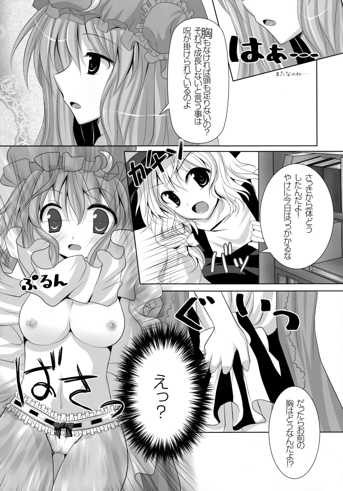 (例大祭11) [セブンスヘブン MAXION (MAKI)] 少女たちの蜜接なヒメゴト (東方Project)