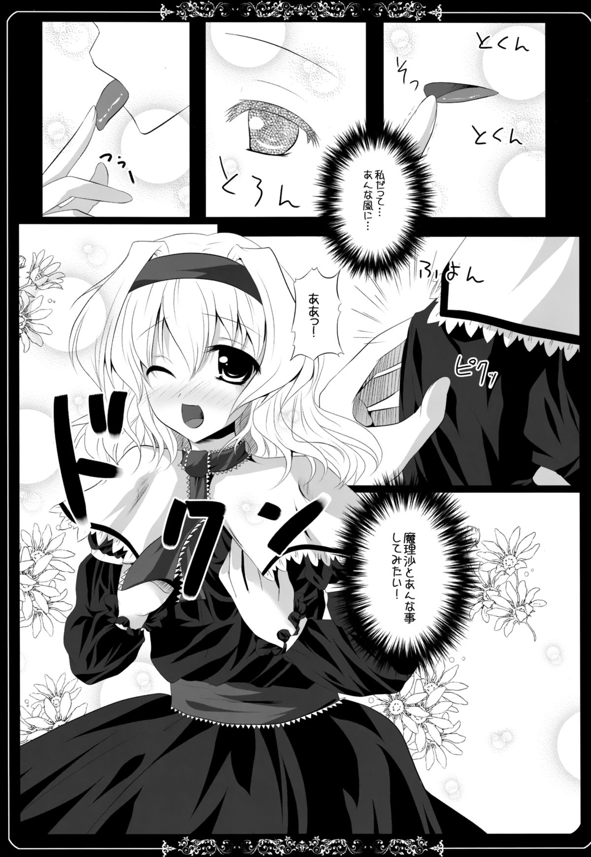 (例大祭11) [セブンスヘブン MAXION (MAKI)] 少女たちの蜜接なヒメゴト (東方Project)