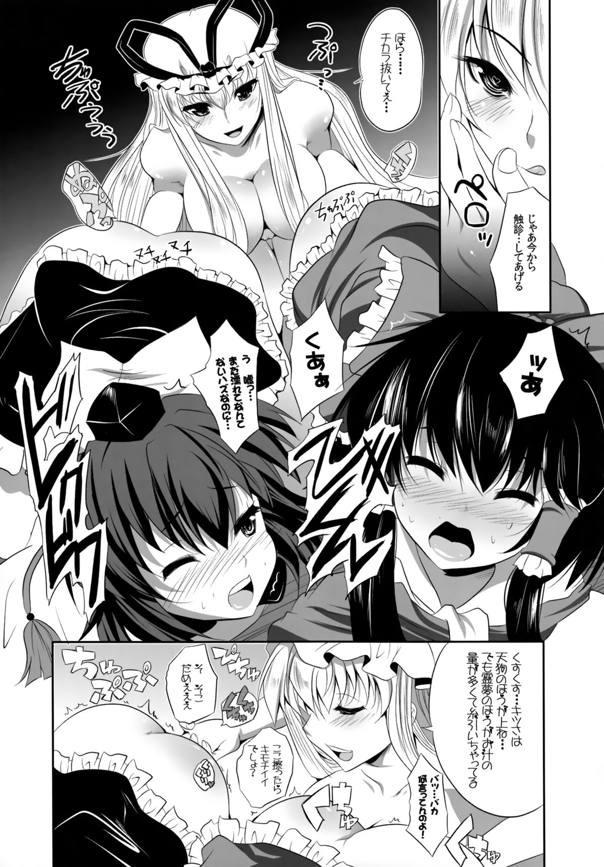 (例大祭11) [セブンスヘブン MAXION (MAKI)] 少女たちの蜜接なヒメゴト (東方Project)