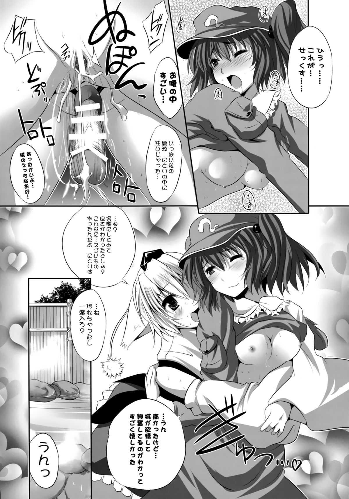 (例大祭11) [セブンスヘブン MAXION (MAKI)] 少女たちの蜜接なヒメゴト (東方Project)
