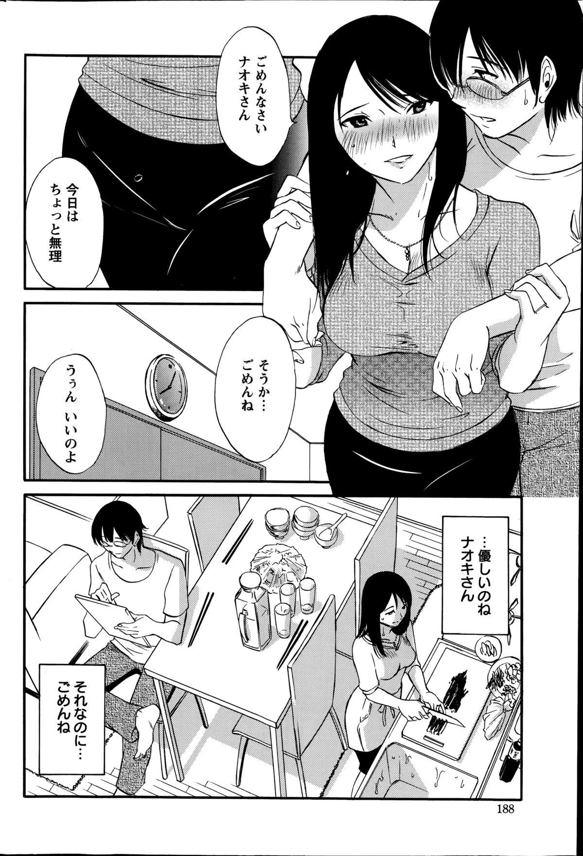 [みき姫] 欲しがる唇 第1-7章