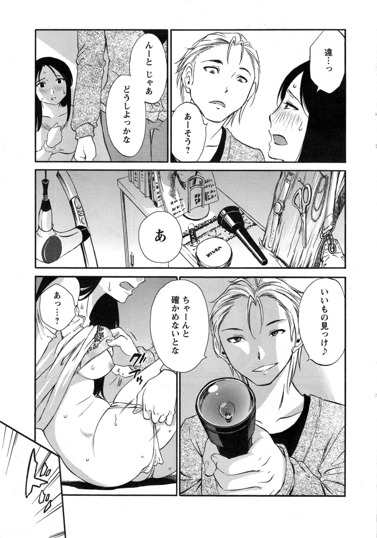 [みき姫] 欲しがる唇 第1-7章