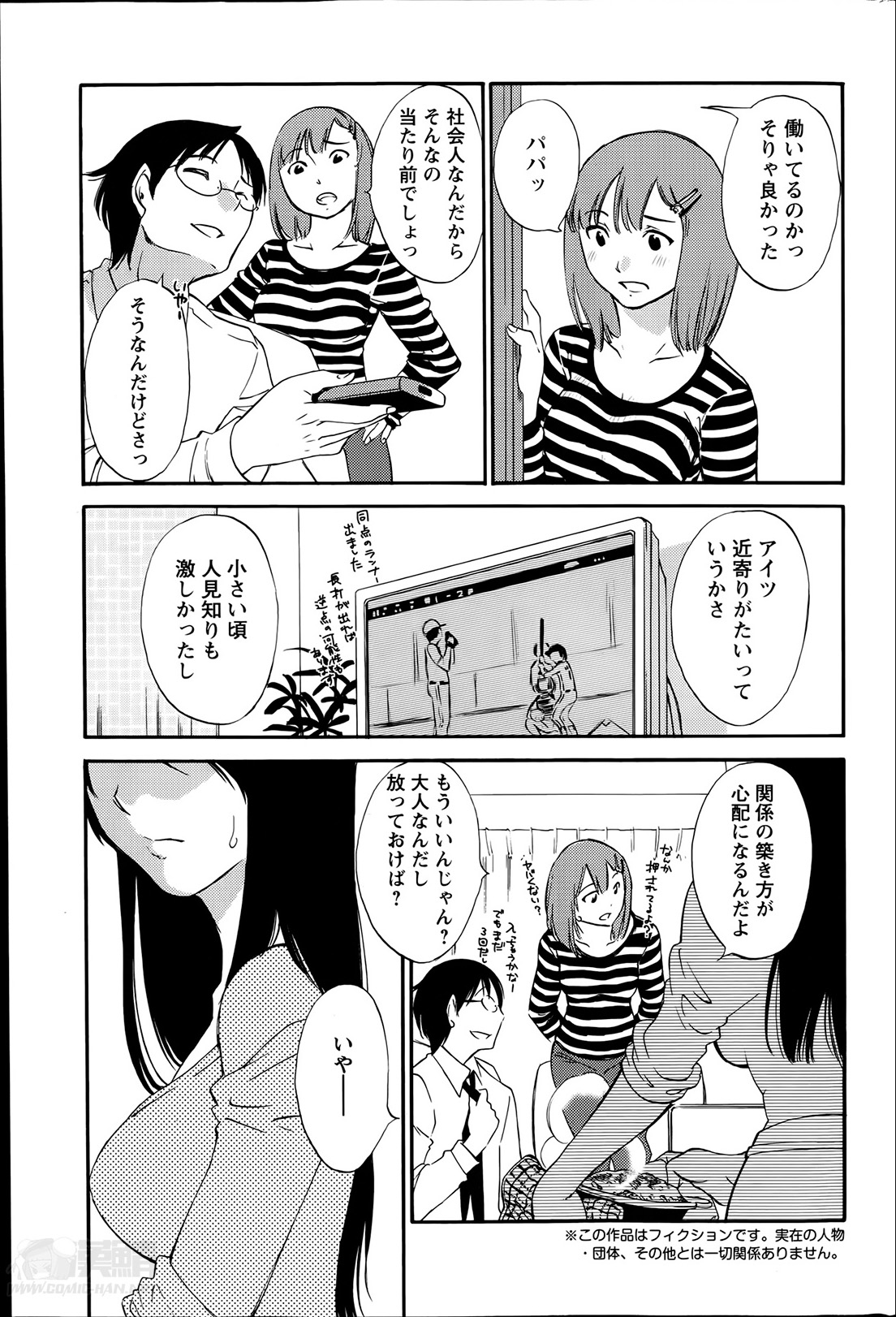 [みき姫] 欲しがる唇 第1-7章