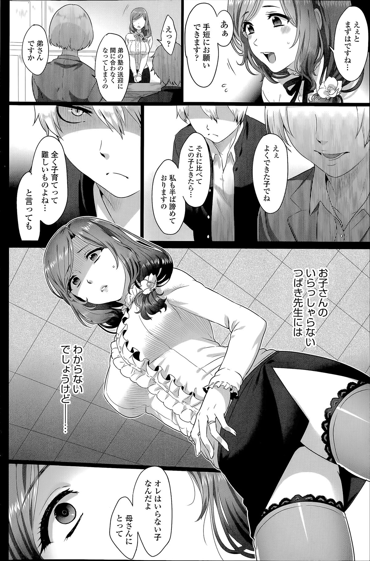 COMIC SIGMA 2014年07月号 Vol.80