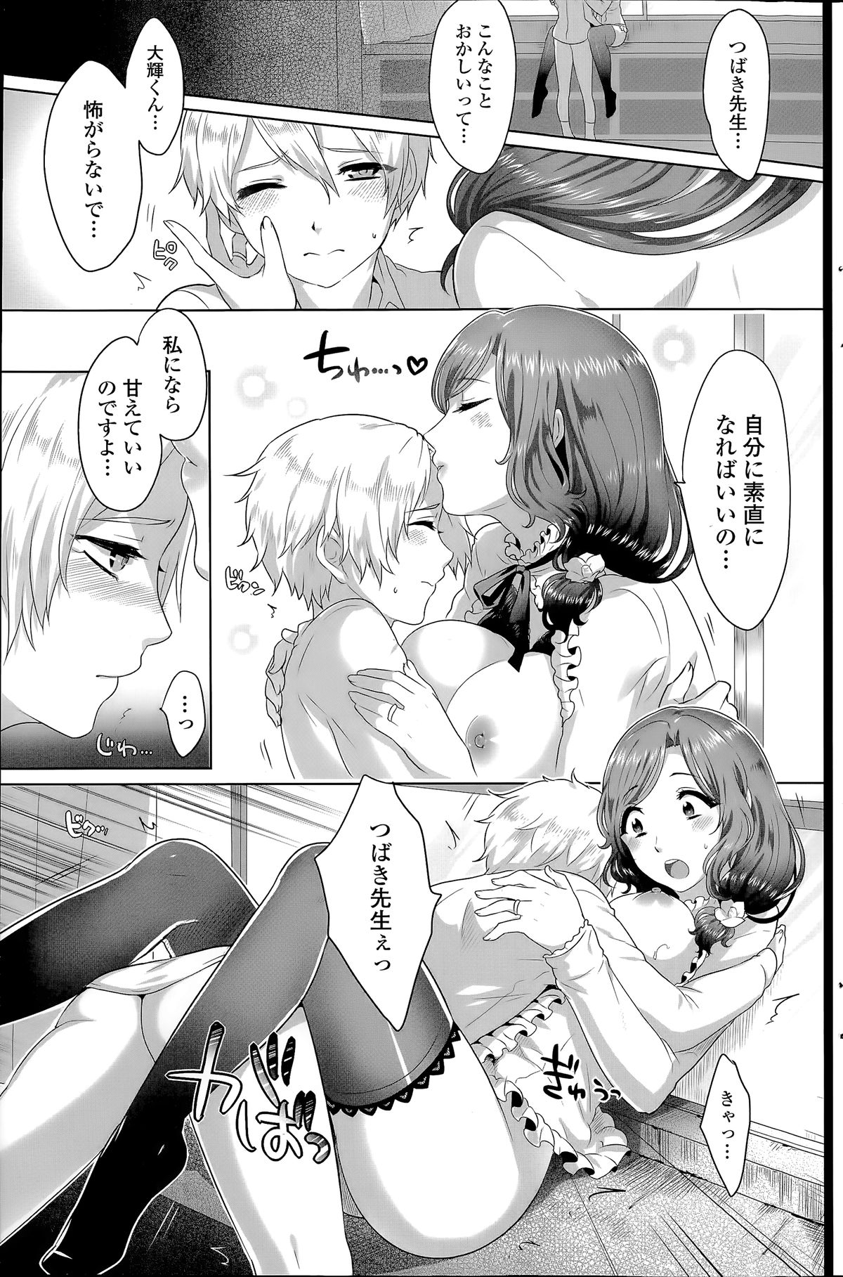 COMIC SIGMA 2014年07月号 Vol.80
