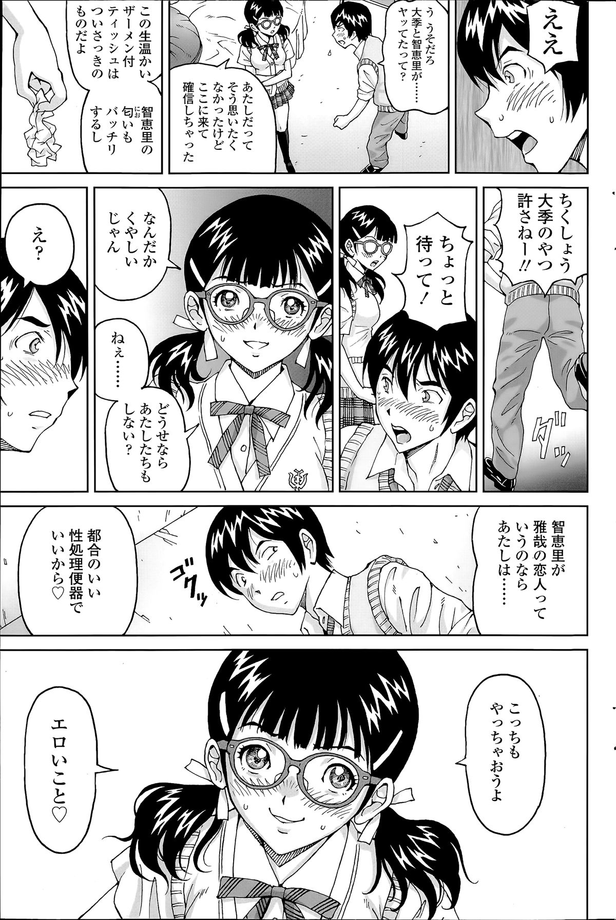 COMIC SIGMA 2014年07月号 Vol.80