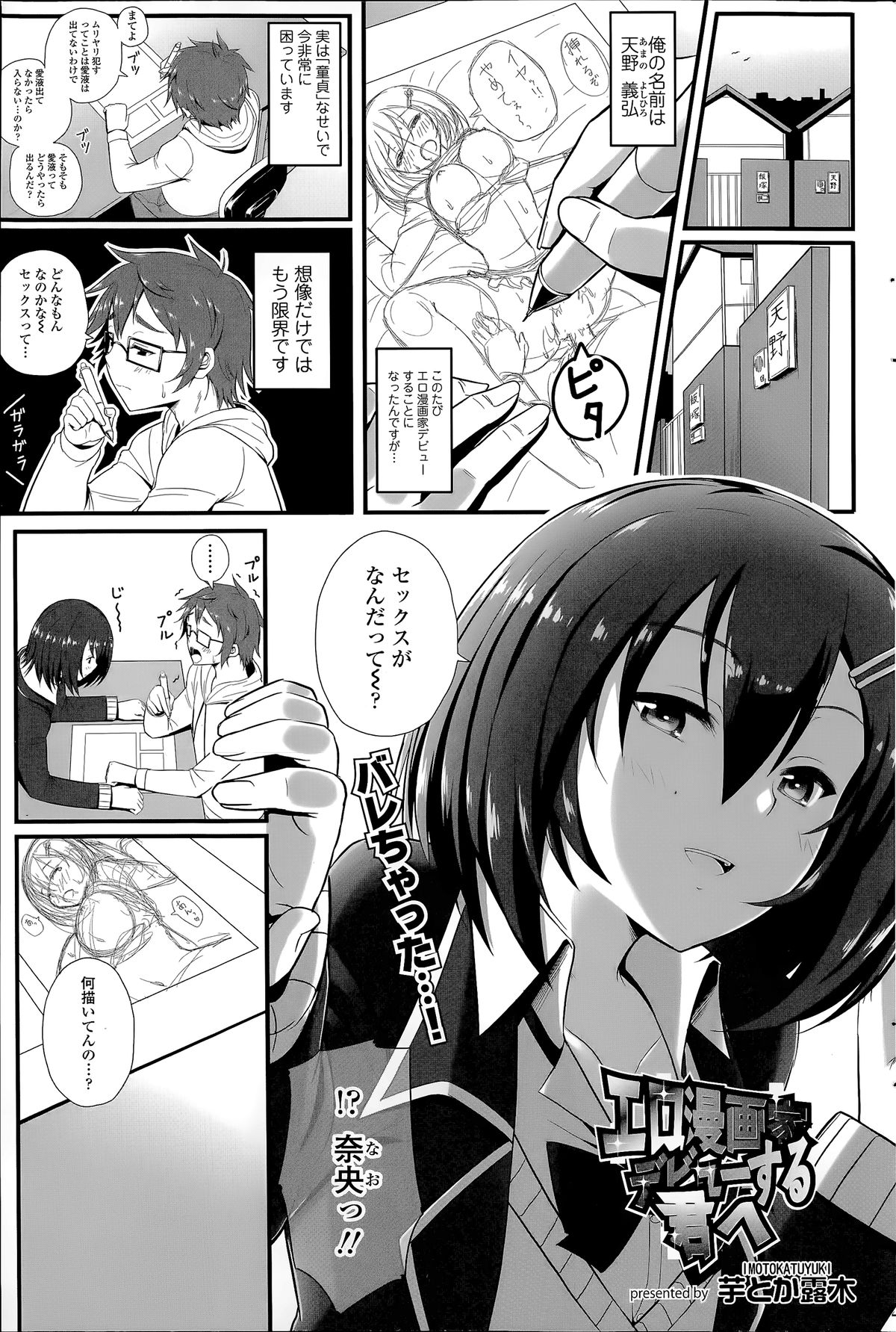 COMIC SIGMA 2014年07月号 Vol.80