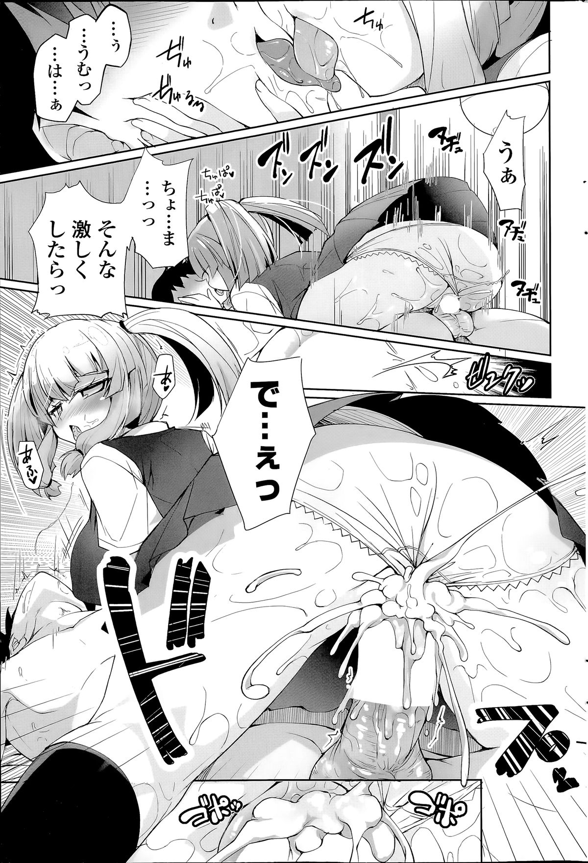 COMIC SIGMA 2014年07月号 Vol.80