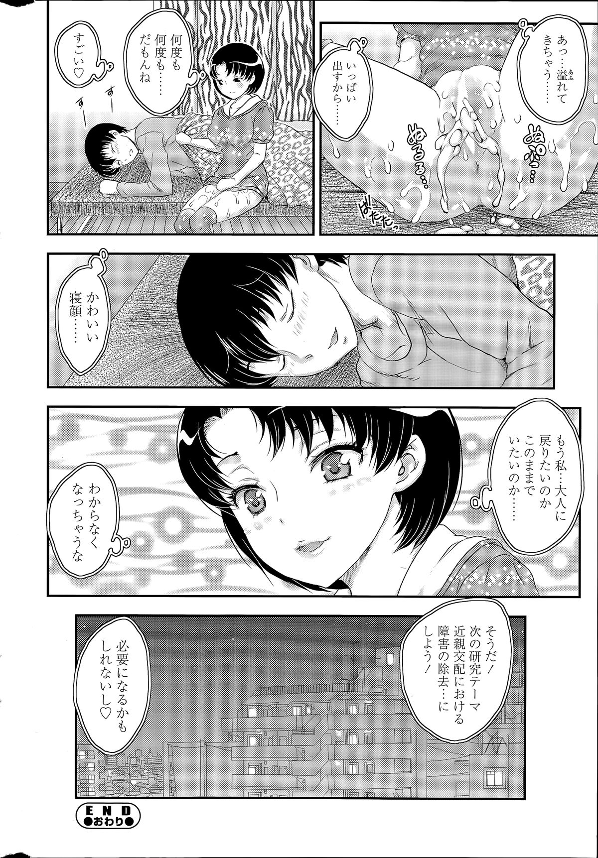 COMIC SIGMA 2014年07月号 Vol.80