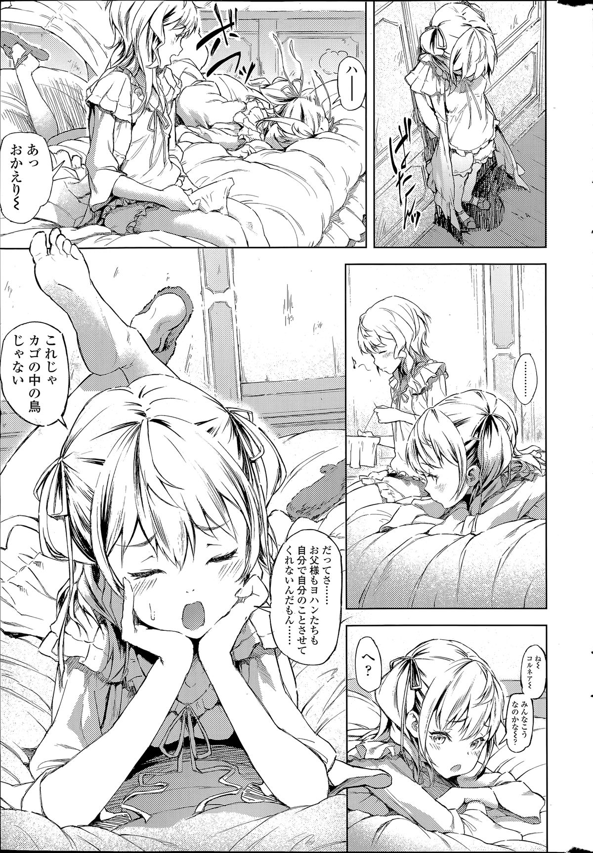 COMIC SIGMA 2014年07月号 Vol.80