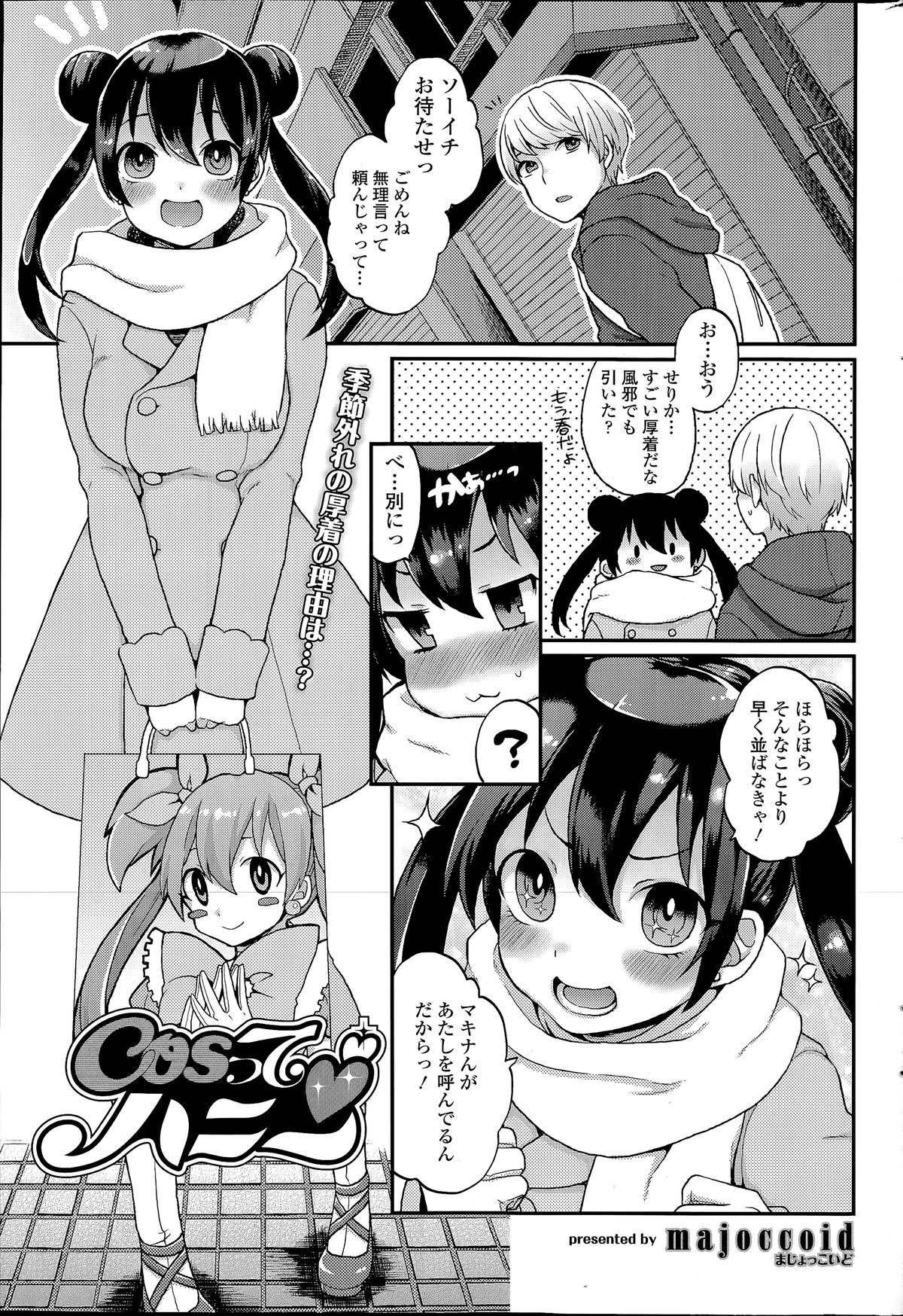 COMIC SIGMA 2014年07月号 Vol.80