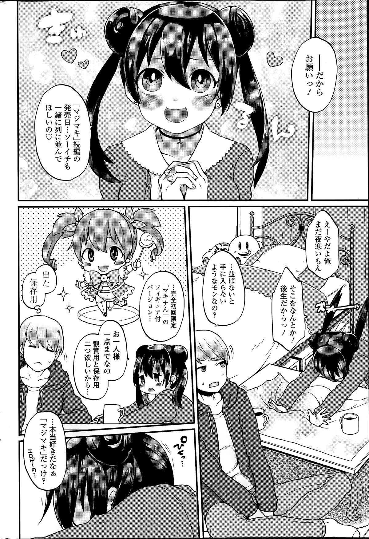 COMIC SIGMA 2014年07月号 Vol.80